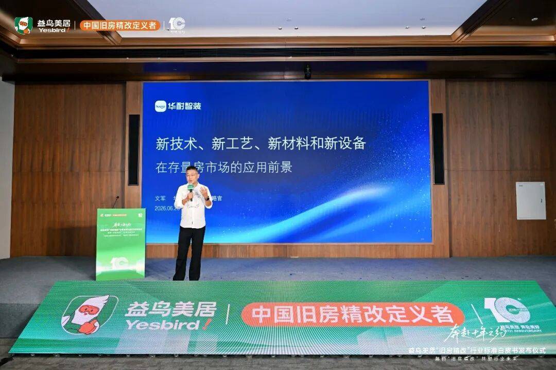 聚力旧房精改 华耐智装以装配式内装方案破解存量家装局改痛点