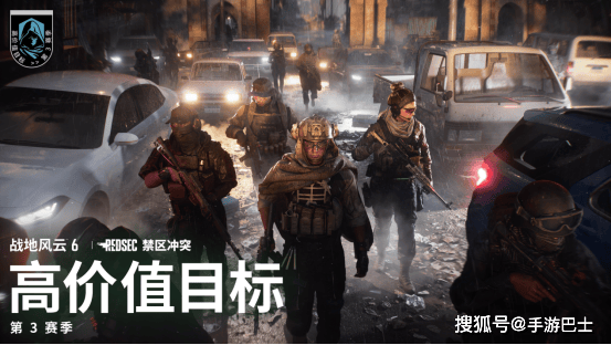 《战地风云6》第3赛季——高价值目标更新：暗杀行动活动、战术歼灭与休闲大逃杀现