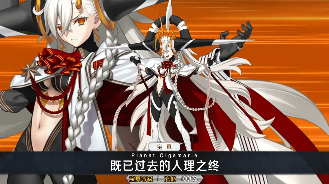 《FGO》十周年从者奥尔加玛丽强度前瞻：新限定是否值得强抽？