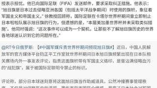 上海球迷穿日本球衣庆祝日本大胜！知名教授：汉奸言行应受惩戒