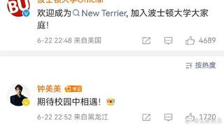 钟美美回应入学波士顿大学被质疑:非常理解,这种监督对所有人都是好事