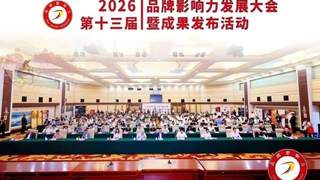 双誉加冕 载誉京华 贡河酒叶志聪斩获2026品牌影响力发展大会大奖