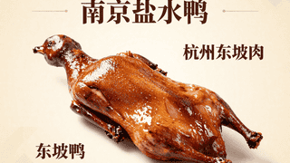 华东美食地图!南京盐水鸭 + 杭州东坡肉,吃货的舌尖狂欢之旅