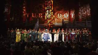 【媒体关注】中央歌剧院歌剧《图兰朵》赴欧洲五国巡演圆满成功