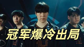 原创MSI冠军爆冷出局！T1全员爆发，多兰击败Zeus乌鸦，成功晋级四强