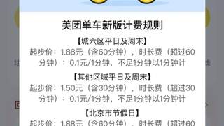 共享单车集体涨价！起步价逼近2元，骑10分钟反而更贵了？