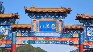喀左龙凤山：崖壁奇纹间，辽西自然风骨显
