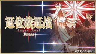 FGO》十周年全渠道福利来袭 1500+圣晶石等你领
