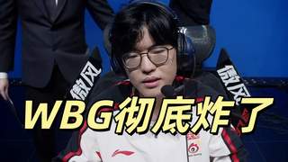 WBG现曝内部乱局 多名选手萌生退意Jiejie或离队教练也将调整