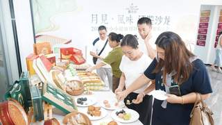 2026金小小健康月饼新品私享会第二场圆满收官 创新风味获认可