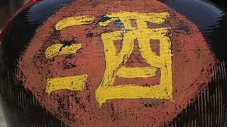 酒存则意兴生：古往今来酒中见豪情与谋略