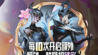 英雄联盟新活动华彩秘宝上线 六元首抽必得未拥有皮肤