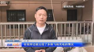 直通12345丨“飞线”充电隐患大,属地街道办出手了!