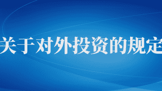 7月起，这些新规将影响你的生活！