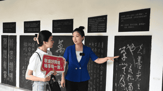 足不出户品千年墨香 联通5G带你沉浸式云游书圣故里