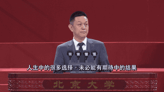 北大毕业致辞全网刷屏：真正强大的人，都吃透了这四个字