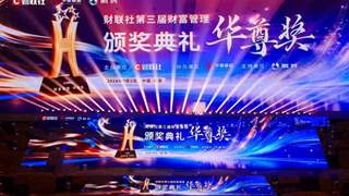 华尊奖・领军人物隆重揭晓,是他们掌舵财富管理转型浪潮