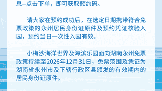 这些人凭身份证预约，免票入园！深圳知名景区发提醒