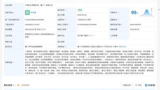 宁德时代 在厦门成立新公司