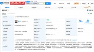 星河动力等在北京成立新科技公司