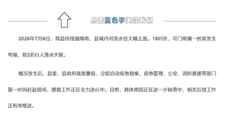 湖南隆回一桥梁发生垮塌,官方通报:2名行人落水失联,搜救工作正在全力进行中