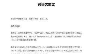 券商卖方研究领域巨星陨落，知名经济学家高善文去世，最近一次公开亮相是在10个月前，曾多次对资本市场给出前瞻判断，精准预测2007年大牛市，联合校友向北大捐款3000万