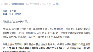 疯狂拿地拍地王的保利，十年来首次亏损了