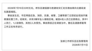 张家口一路面深夜塌陷致3车坠落，多位市民牵绳施救，当地通报：被困4人全部救出，1死1轻微伤