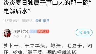 萧山人的夏天，少不了这一碗！