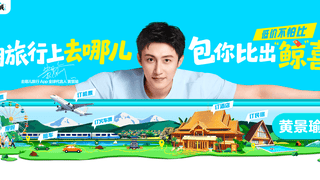 黄景瑜履新去哪儿旅行全球代言人，推广“宝藏百城”