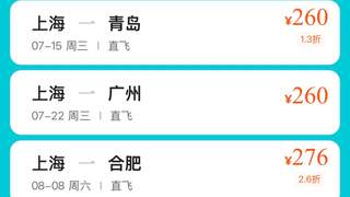 抄底了！上海飞多地机票价格跌破300元！网友：心动！趁涨价前赶紧捡漏