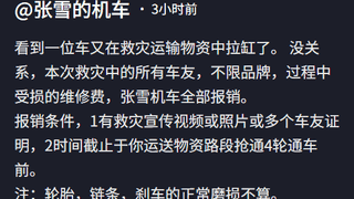 张雪机车：车友救灾受损的维修费，不限品牌，全部报销
