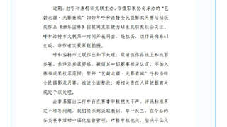 官方通报摄影比赛一等奖疑AI生成