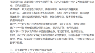 小红书对“运动搭子”“户外搭子”等搜索词进行内容规范