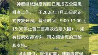 长春多家景区恢复正常运营