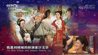 87版《红楼梦》多位演员已去世：刘姥姥扮演者沙玉华引悼念，薛姨妈演员上月离世