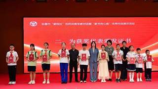 长春市举办“家校社”协同共育专家对话暨“家书传心曲”优秀作品展示活动