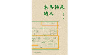 另一种“奥德赛”：我们如何寻回自身的过去？