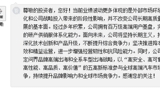 赛力斯半年报预亏 公司直面投资者疑问