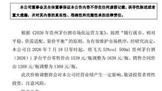 茅台宣布：18日零时起涨价！