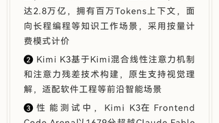 Kimi K3登顶全球榜单，美国AI圈开始“焦虑”
