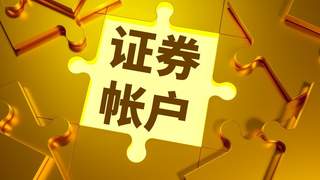 被跨省开通证券账户：文盲老人岂能成银行“韭菜”