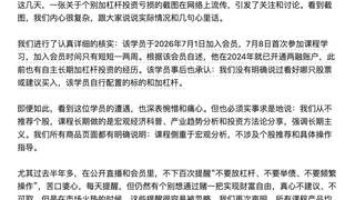 任泽平再回应“学员炒股亏千万”：入会仅一两周，自行加杠杆，我们从不推荐个股