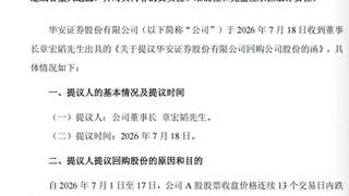 券商回购潮再起，3家上限7亿护盘