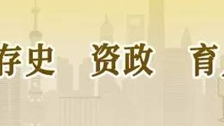 读档学史·跟着档案看上海：江湾体育场的九十年风云