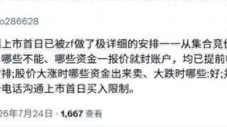 长鑫科技上市前股价管控谣言密集 七大点拆解澄清核心逻辑