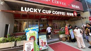 幸运咖全国首家臻选店开业 配置同款专业设备升级产品力