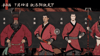 争洛阳》主创首映分享创作：还原真实三国开局 让年轻人读懂古人风采