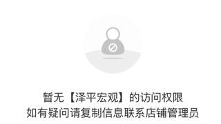 付费学员投资亏损 任泽平“不荐股”声明能否免责引关注