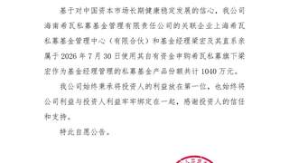 7月15日至30日25家私募自购超14亿 百亿私募贡献近七成